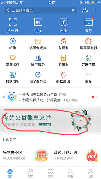 支付寶公益賬單怎么看_支付寶公益賬單2018