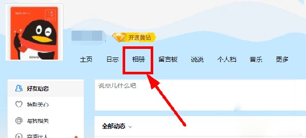 qq相冊刪除的照片怎么恢復(fù)？qq空間相冊刪除照片恢復(fù)教程