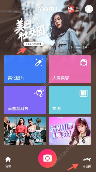 美圖秀秀社交圈是什么？美圖秀秀社交圈怎么玩？