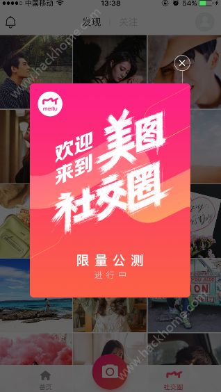 美圖秀秀社交圈是什么？美圖秀秀社交圈怎么玩？