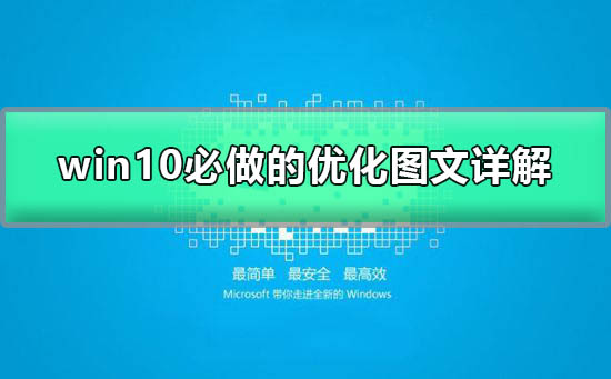 win10運行速度慢的解決辦法