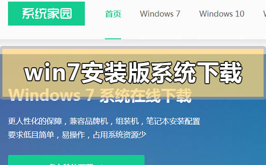 win7安裝版系統非ghost在哪里下載