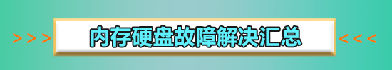win10怪物獵人世界進不去內(nèi)存不夠怎么辦解決教程
