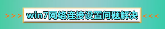 win7怎么連wifi無線網(wǎng)