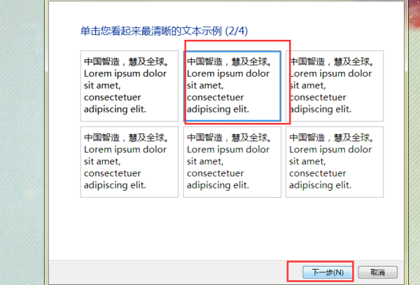 win7字體模糊發(fā)虛不清晰怎么解決