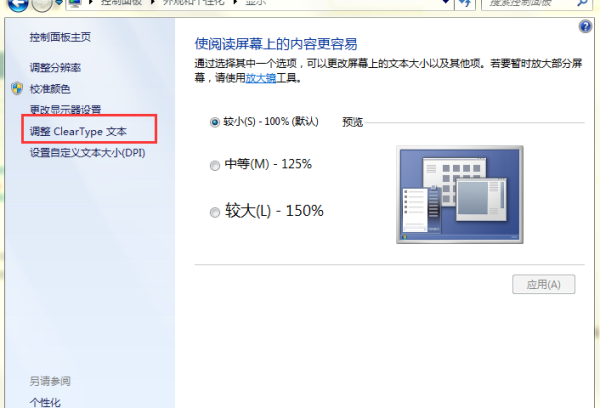 win7字體模糊發(fā)虛不清晰怎么解決