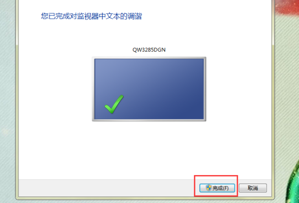 win7字體模糊發(fā)虛不清晰怎么解決