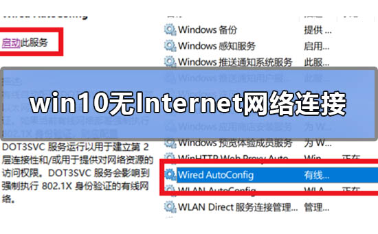 win10無(wú)Internet網(wǎng)絡(luò)連接怎么辦