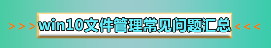 win10文件歷史記錄打開(kāi)教程