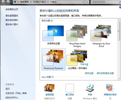 win7系統常用美化方法