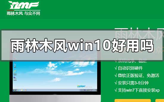 雨林木風(fēng)win10專業(yè)版和純凈版有什么區(qū)別