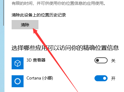 win10版本1903定位服務怎么關閉