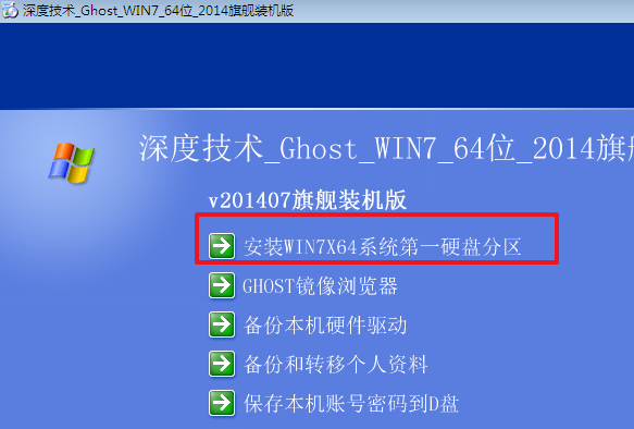 win7旗艦版sp1系統(tǒng)64位怎么安裝