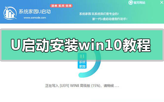 u啟動安裝win10教程