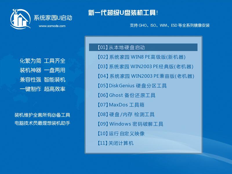 u啟動安裝win10教程
