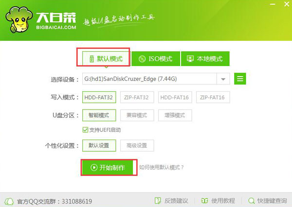 下載的iso系統(tǒng)怎么用u盤工具安裝win7