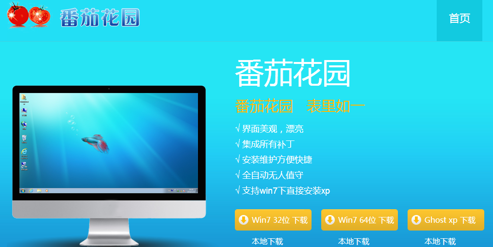 番茄花園win10系統(tǒng)怎么安裝
