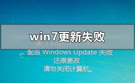 windows7更新失敗后無法進入系統(tǒng)怎么辦