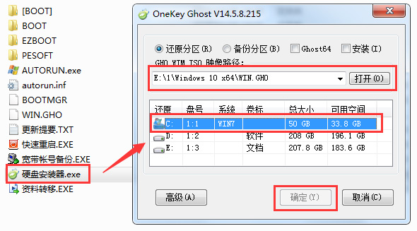 深度技術(shù)win7春節(jié)版安裝教程