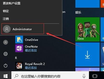 win10怎么開(kāi)啟管理員administrator權(quán)限