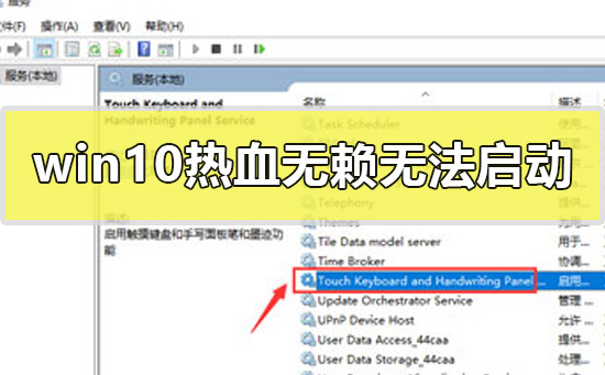 win10熱血無賴無法啟動