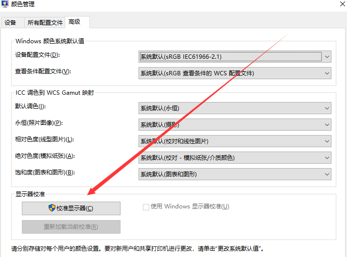 win10屏幕顏色不正常怎么調(diào)