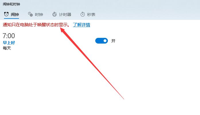 win10鬧鐘關(guān)機(jī)后會(huì)響嗎