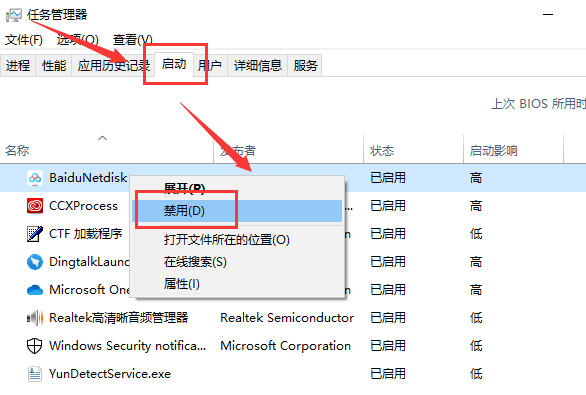 如何在 Windows 中執(zhí)行干凈啟動(dòng)