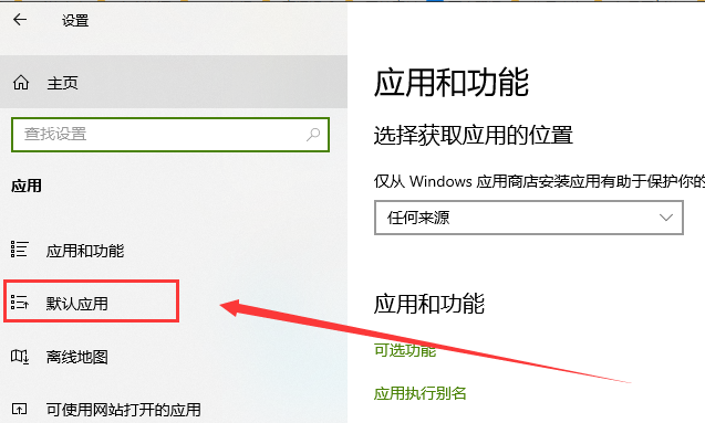 win10電腦修改默認(rèn)瀏覽器教程