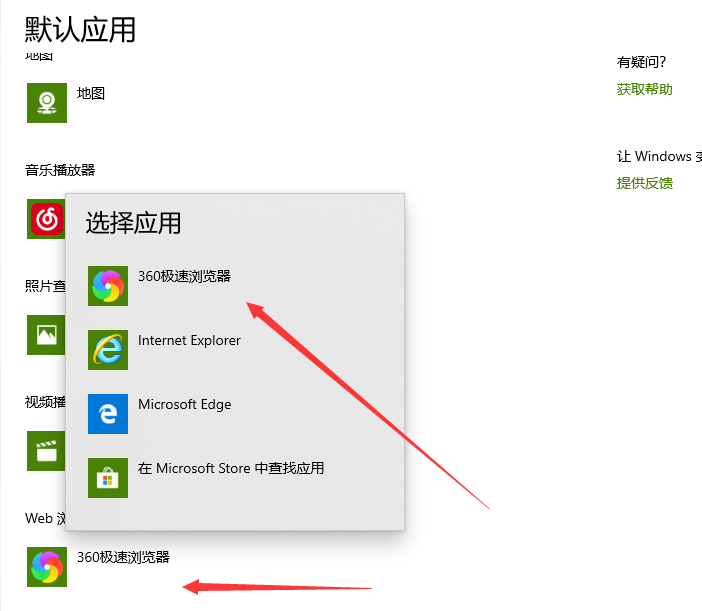 win10電腦修改默認(rèn)瀏覽器教程