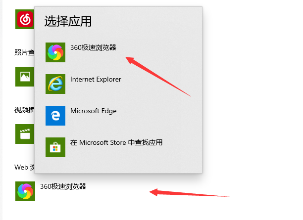 win10電腦修改默認(rèn)瀏覽器教程