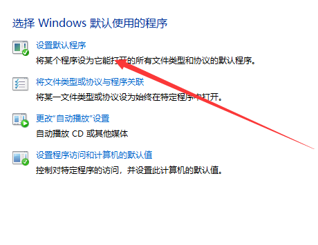 win10電腦修改默認(rèn)瀏覽器教程