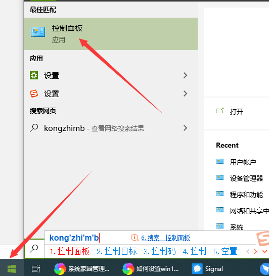 win10電腦修改默認(rèn)瀏覽器教程