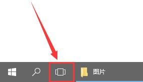 win10任務(wù)視圖使用方法