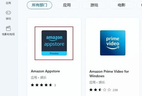 win11安裝亞馬遜商店教程