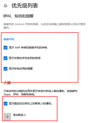 win10專(zhuān)注助手優(yōu)先級(jí)列表操作方法