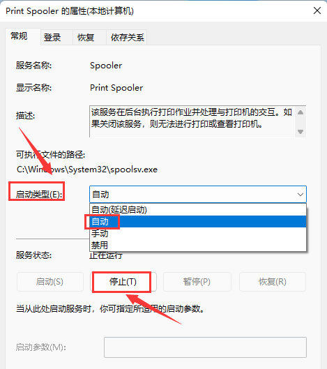 Windows11重啟打印機服務方法介紹