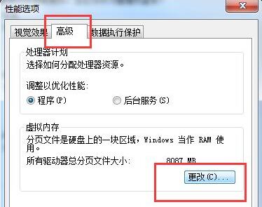 win7虛擬內存設置教程