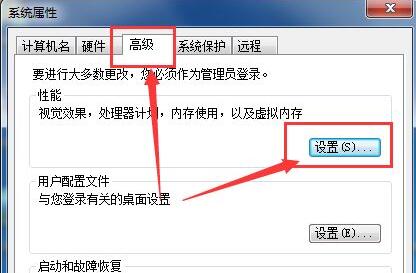 win7虛擬內存設置教程