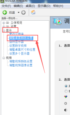 win7調(diào)整屏幕對(duì)比度方法