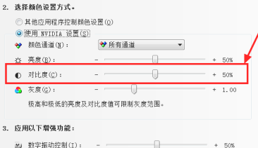 win7調(diào)整屏幕對(duì)比度方法