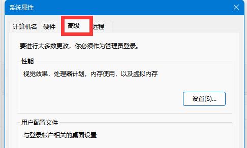 win11系統(tǒng)高級(jí)設(shè)置位置