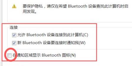 win7電腦藍牙圖標沒了解決方法