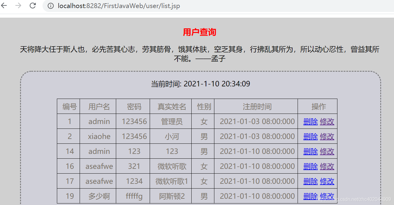 使用idea開(kāi)發(fā)javaWeb應(yīng)用程序的思路(實(shí)現(xiàn)用戶的增刪改查)