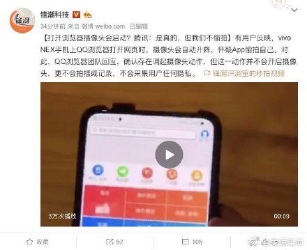 打開qq瀏覽器攝像頭會(huì)啟動(dòng)是什么原因？會(huì)被偷拍嗎