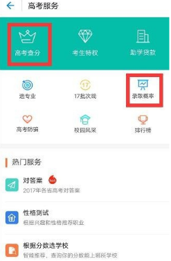 支付寶可以查高考分數嗎？2018支付寶查高考分數圖文方法分享