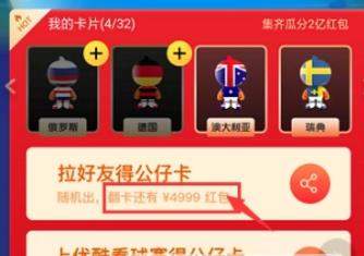 【2018淘寶世界杯集公仔卡活動(dòng)】玩法攻略