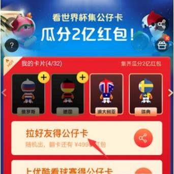 【2018淘寶世界杯集公仔卡活動(dòng)】玩法攻略