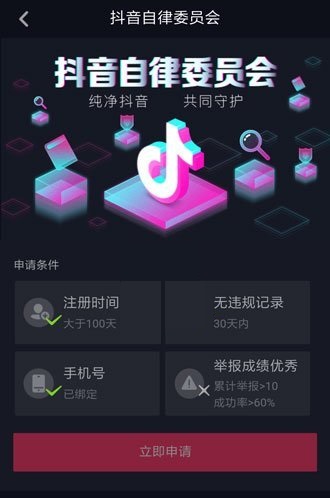 抖音自律委員是什么？抖音自律委員會獎品怎么領？