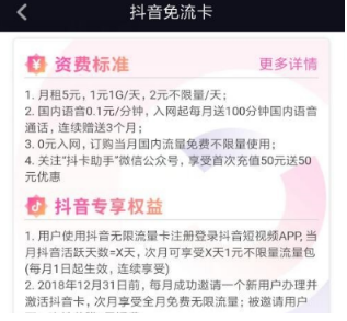 抖音無限流量卡好用嗎？資費特權介紹